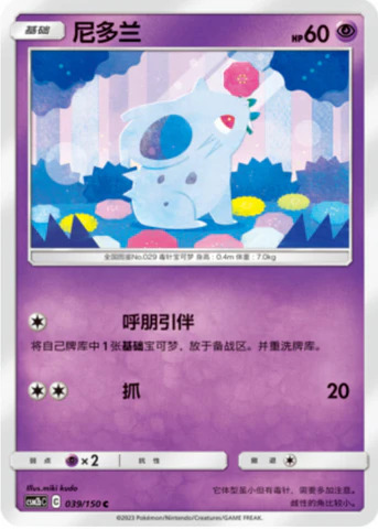 ニドラン♀